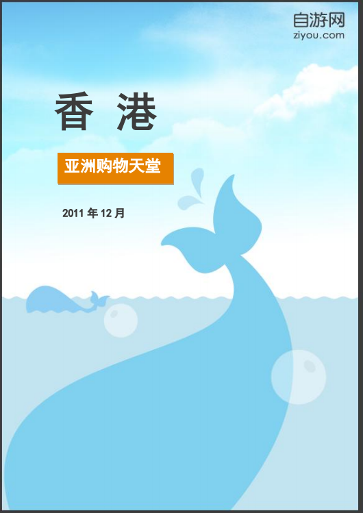 香港最全旅游攻略pdf免费下载插图(1)