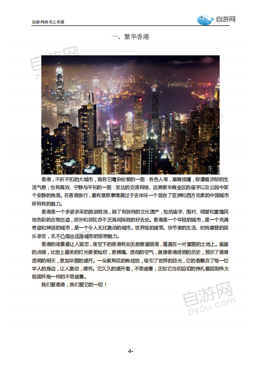 香港最全旅游攻略pdf免费下载插图(2)
