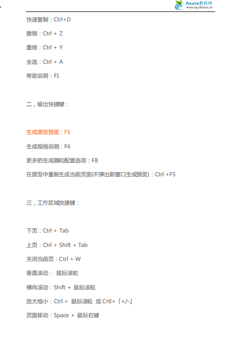 常用axure快捷键汇总pdf免费下载 精品下载