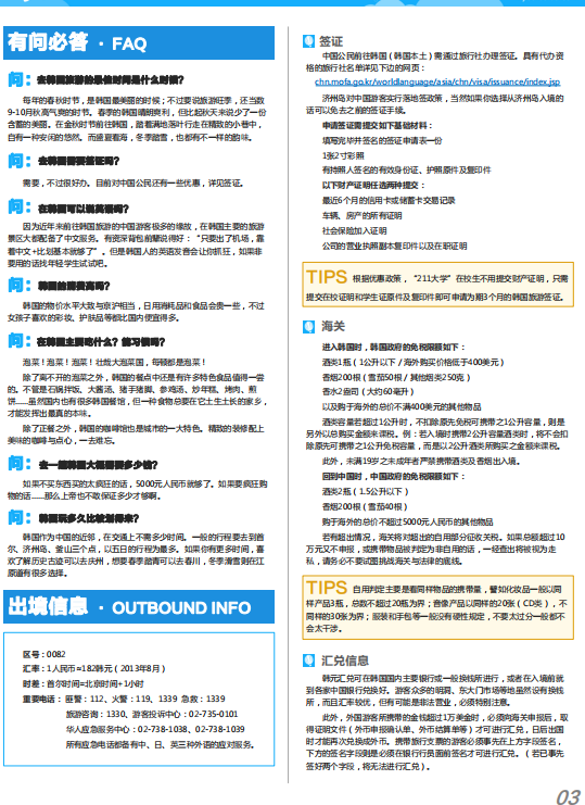 百度旅游韩国五日攻略pdf免费下载插图(2)