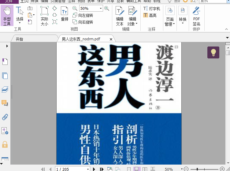 男人这东西下载-男人这东西pdf最新版插图(1)