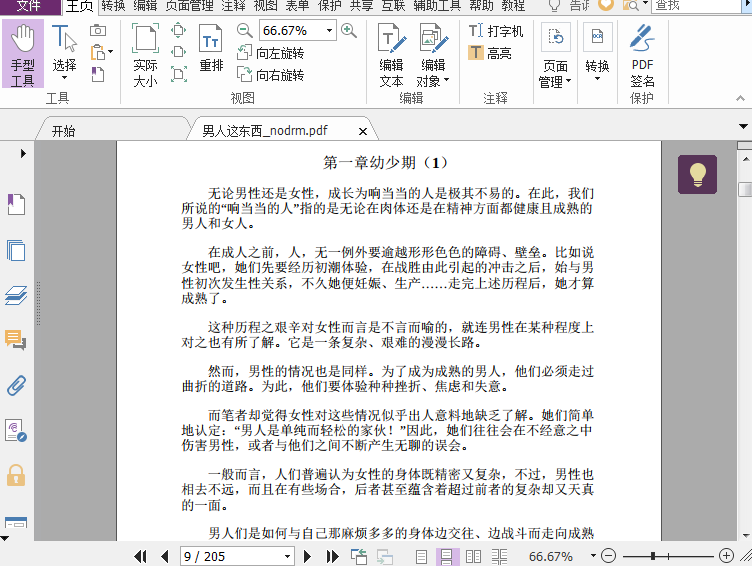 男人这东西下载-男人这东西pdf最新版插图(2)