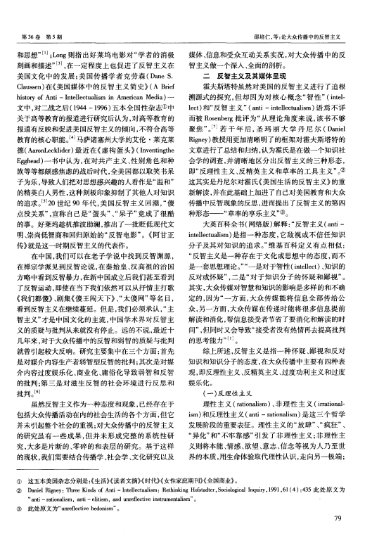 论大众传播中的反智主义pdf电子版插图(1)