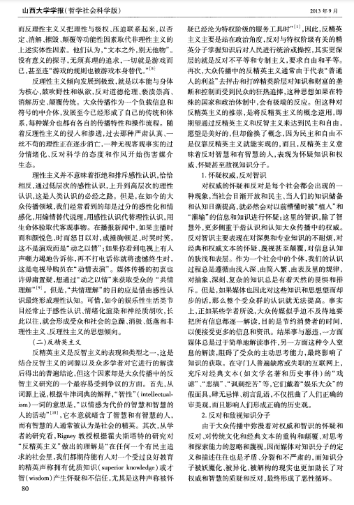论大众传播中的反智主义pdf电子版插图(2)