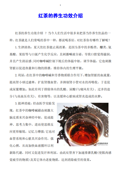 养生茶大全pdf电子版插图(2)