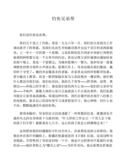钓鱼的男孩pdf电子版插图(2)