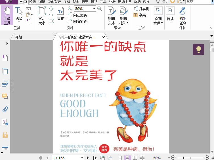 你唯一的缺点就是太完美了pdf下载百度云插图(1)