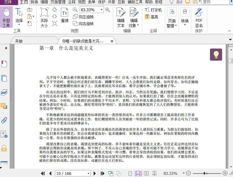 你唯一的缺点就是太完美了pdf下载百度云插图(2)