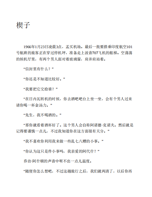 比恐惧更强烈的情感pdf电子版插图(2)