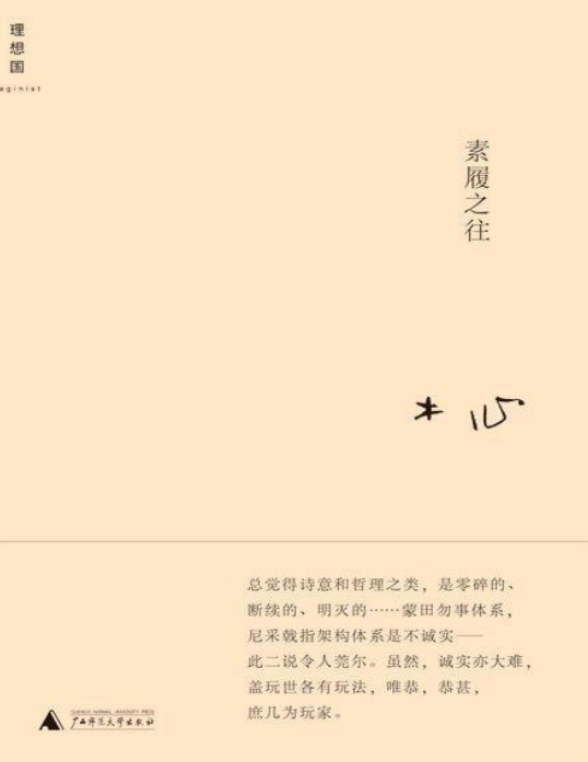 素履之往pdf下载-素履之往pdf电子版插图(1)