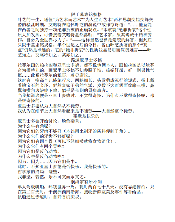 素履之往pdf下载-素履之往pdf电子版插图(2)