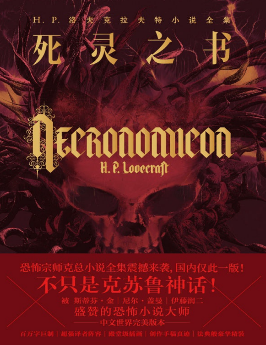 死灵之书pdf免费下载插图(1)
