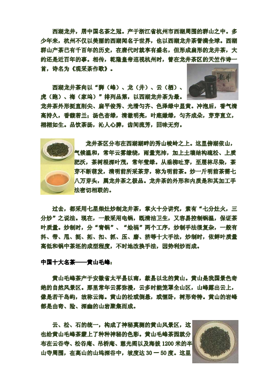 中国十大名茶及相关知识略pdf电子版插图(1)