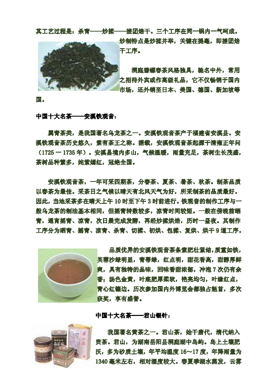 中国十大名茶及相关知识略pdf电子版插图(2)