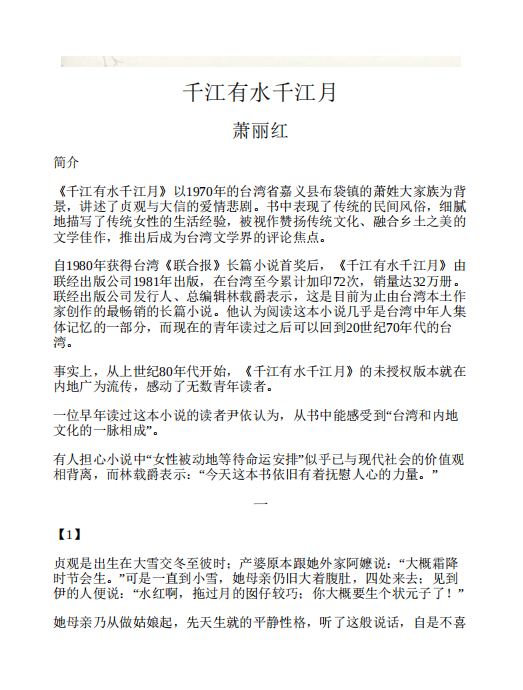 千江有水千江月pdf下载-千江有水千江月pdf电子版插图(2)