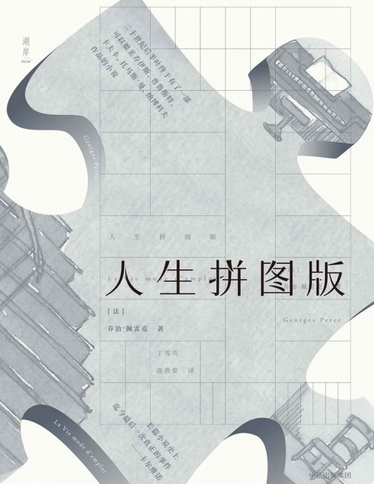 人生拼图版pdf下载-人生拼图版pdf电子版插图(1)