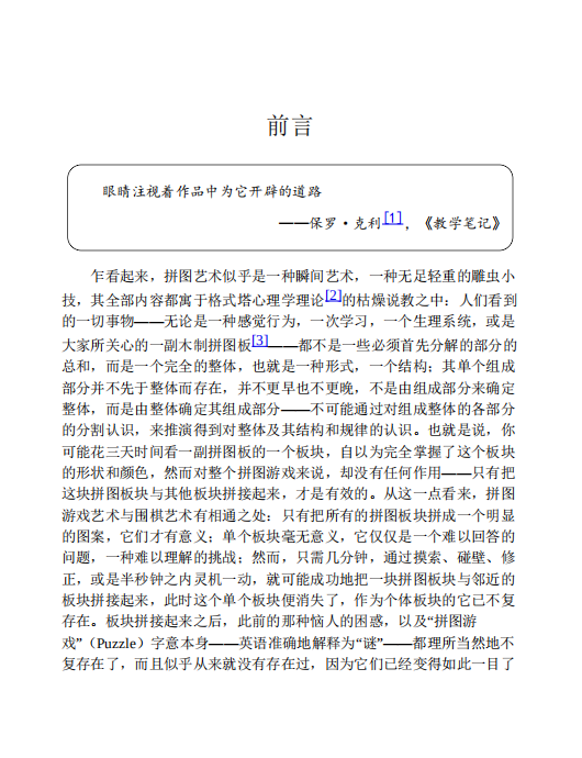 人生拼图版pdf下载-人生拼图版pdf电子版插图(2)