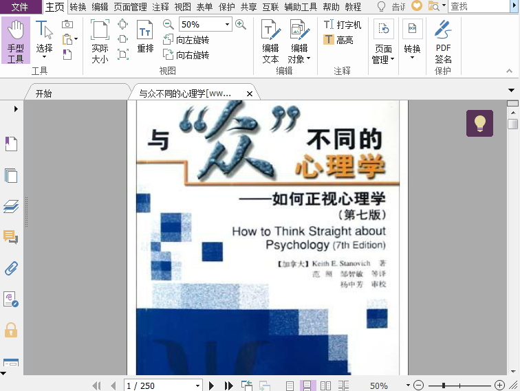 与众不同的心理学下载-与众不同的心理学pdf扫描版插图(1)