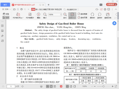 燃气锅炉房的安全设计pdf截图0