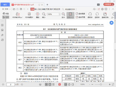 燃气锅炉房的安全设计pdf截图1