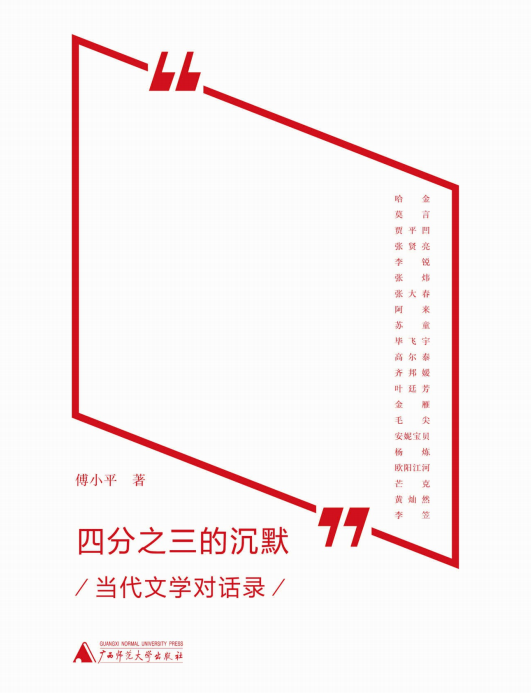 四分之三的沉默下载-四分之三的沉默pdf电子版插图(1)