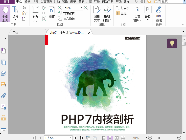 PHP7内核剖析pdf下载-PHP7内核剖析电子版插图(1)