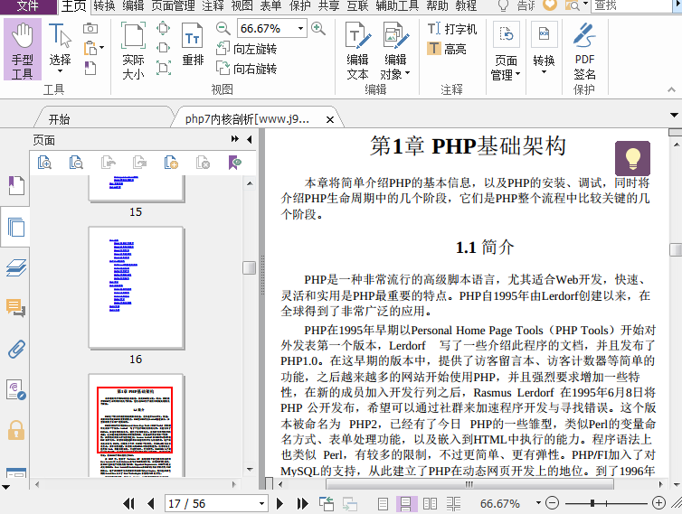 PHP7内核剖析pdf下载-PHP7内核剖析电子版插图(2)