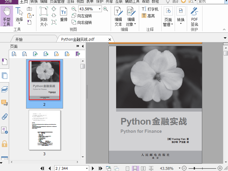 Python金融实战pdf电子书下载插图(1)