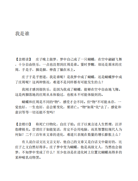 念楼学短pdf下载-念楼学短pdf免费下载插图(2)