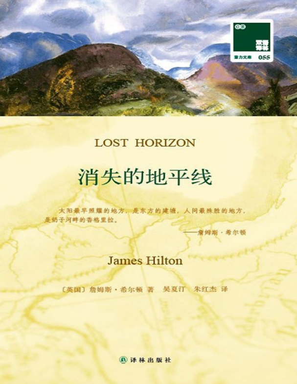消失的地平线pdf下载-消失的地平线pdf电子版插图(1)