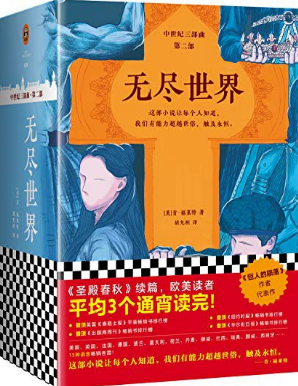 无尽世界pdf下载-无尽世界pdf电子版插图(1)