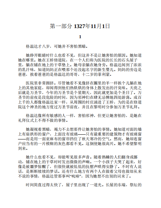 无尽世界pdf下载-无尽世界pdf电子版插图(2)