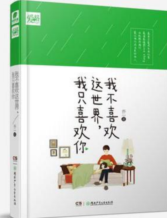 我不喜欢这世界我只喜欢你下载-我不喜欢这世界我只喜欢你pdf免费下载插图(1)