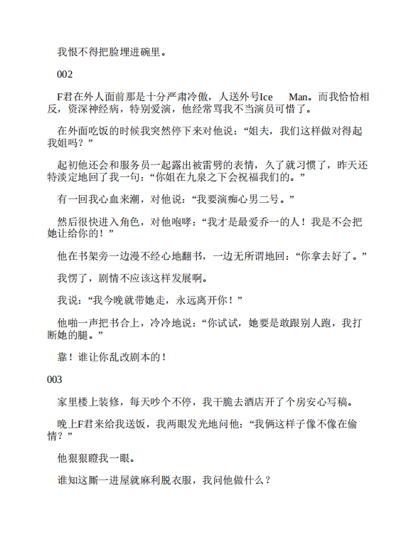 我不喜欢这世界我只喜欢你下载-我不喜欢这世界我只喜欢你pdf免费下载插图(2)
