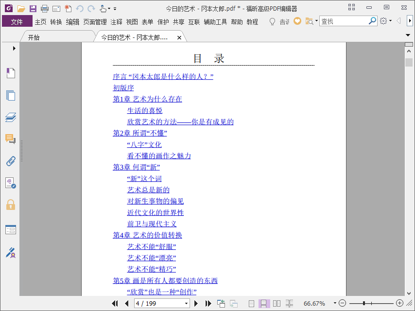今日的艺术冈本太郎pdf电子书下载插图(5)