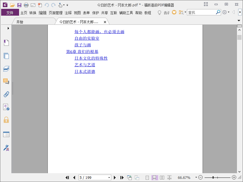 今日的艺术冈本太郎pdf电子书下载插图(6)