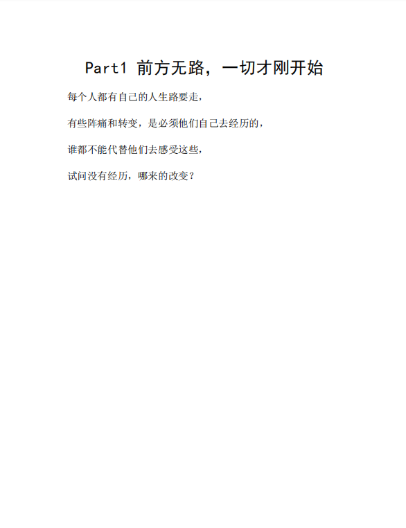 扛得住世界就是你的pdf下载-扛得住世界就是你的pdf电子版插图(2)