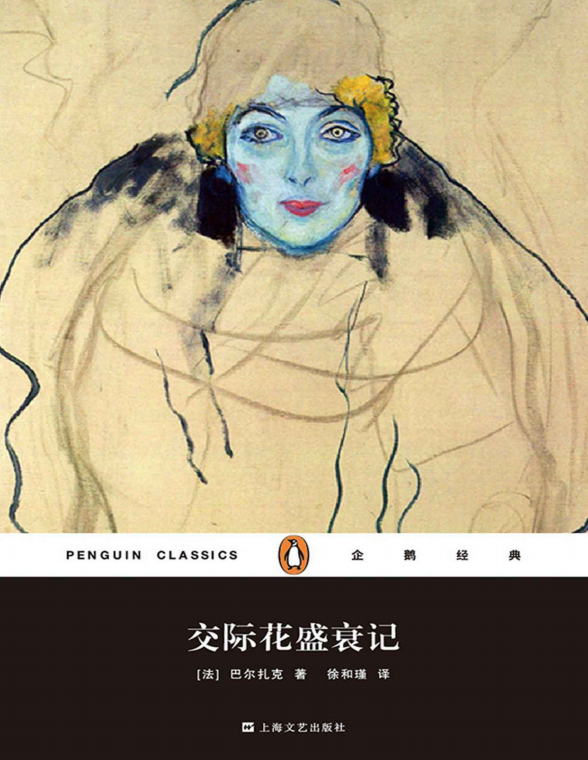 交际花盛衰记pdf下载-交际花盛衰记pdf电子版插图(1)