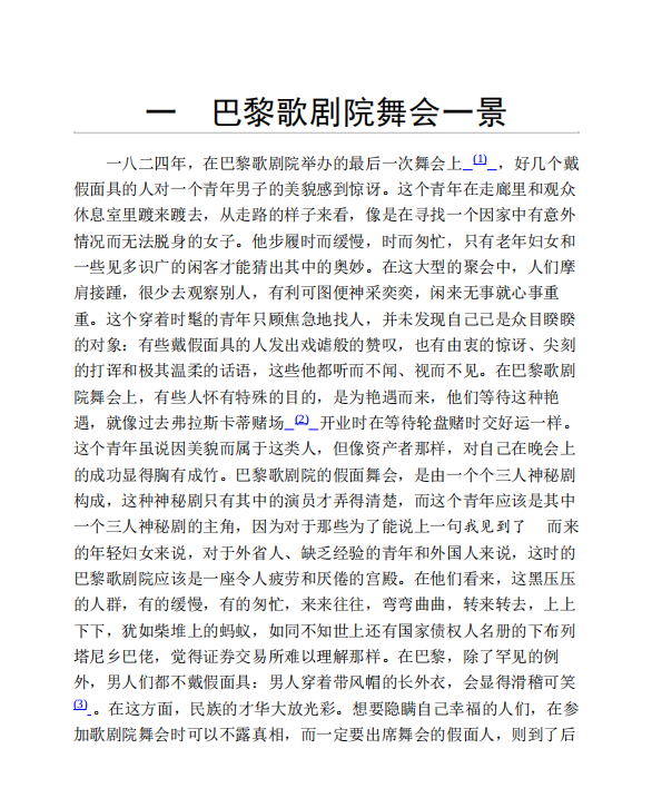 交际花盛衰记pdf下载-交际花盛衰记pdf电子版插图(2)