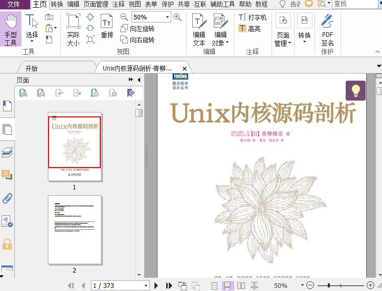 Unix内核源码剖析pdf下载免费版插图(1)