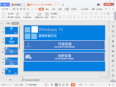 ��Windowsϵͳ��װ������Чpptģ���ͼ0
