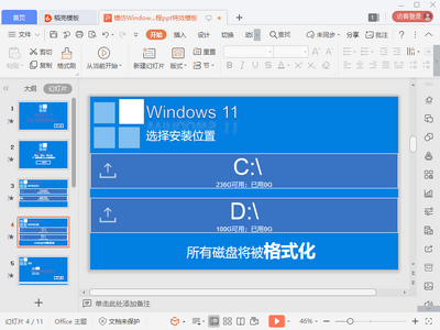 ��Windowsϵͳ��װ������Чpptģ���ͼ1