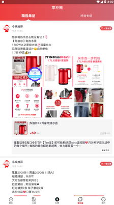 省掌柜省钱购物软件截图3