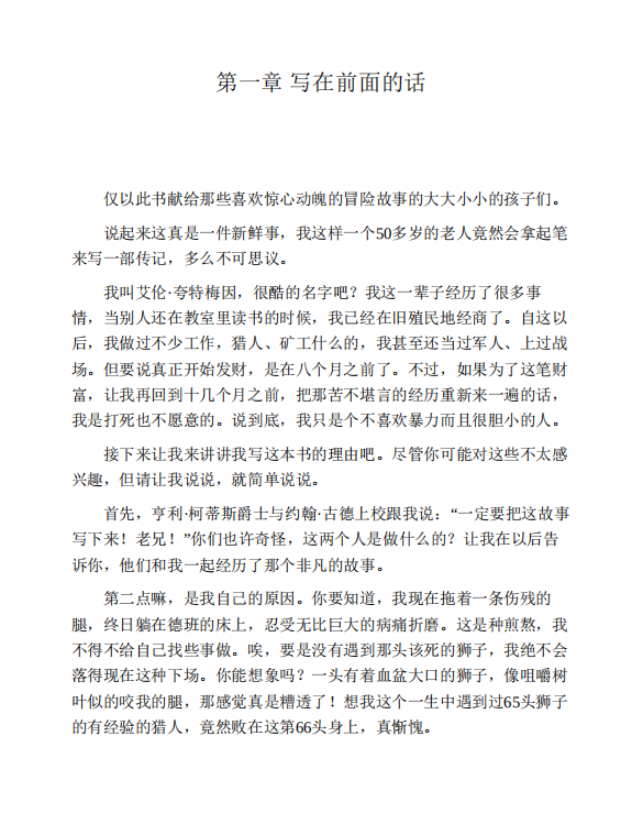 所罗门王的宝藏pdf下载-所罗门王的宝藏pdf电子版插图(2)