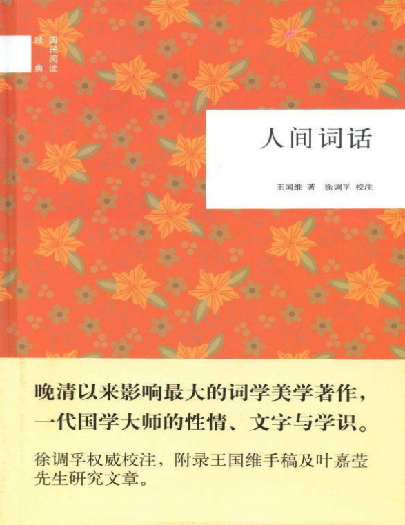 人间词话pdf下载-人间词话pdf免费下载插图(1)
