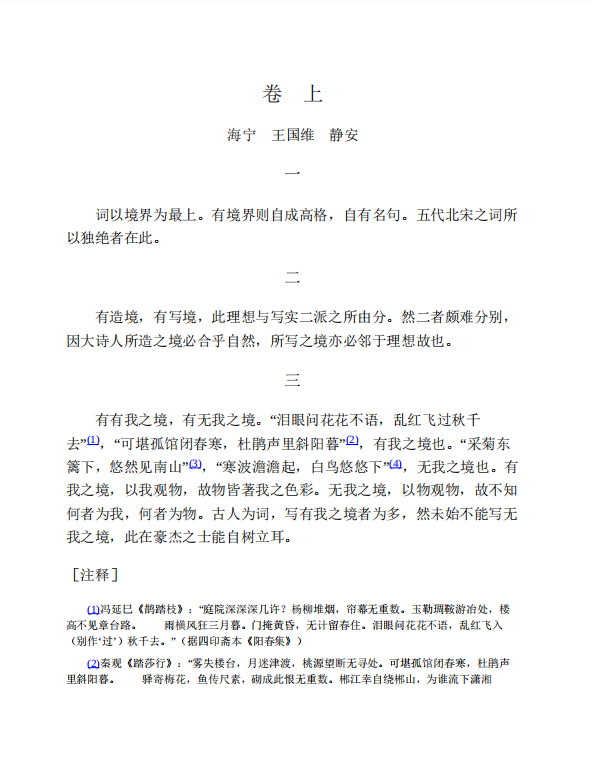 人间词话pdf下载-人间词话pdf免费下载插图(2)