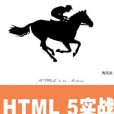 HTML5实战pdf