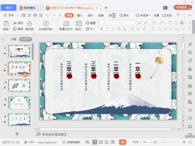 浮世绘海浪背景商务演示ppt模板截图0