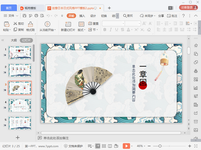 浮世绘海浪背景商务演示ppt模板截图1