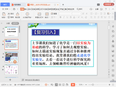 走进化学实验室ppt课件截图0